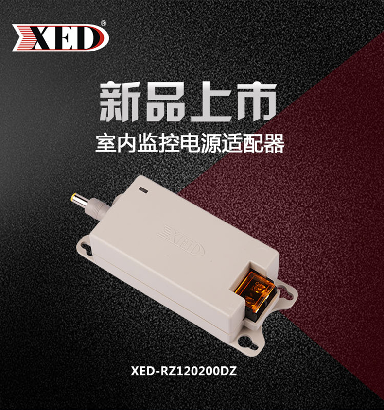 小耳朵電源DC12V 2A室內(nèi)桌面電源適配器XED-RZ120200DZ