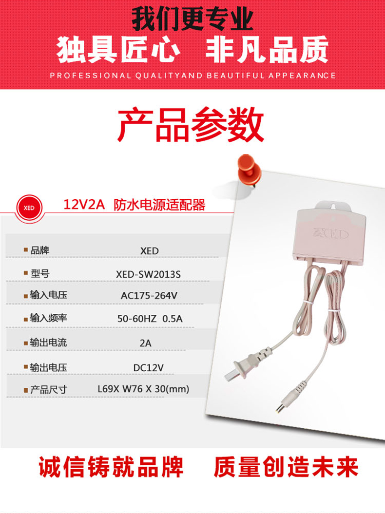 小耳朵電源DC12V 2A室內外通用防雨電源XED-SW2013S（新品上市）